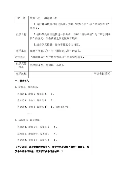 (沪教版)四年级上册数学教案-4.7整数的四则运算(解决问题-增加几倍增加到几倍)
