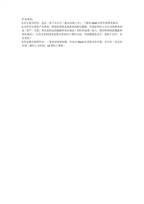 创新创业作业