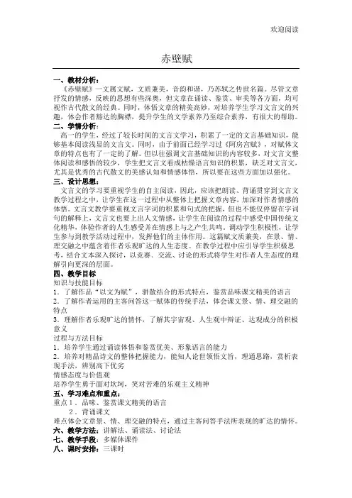 赤壁赋优秀教学教案