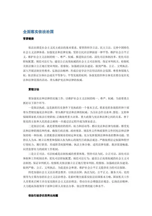 全面落实依法治国