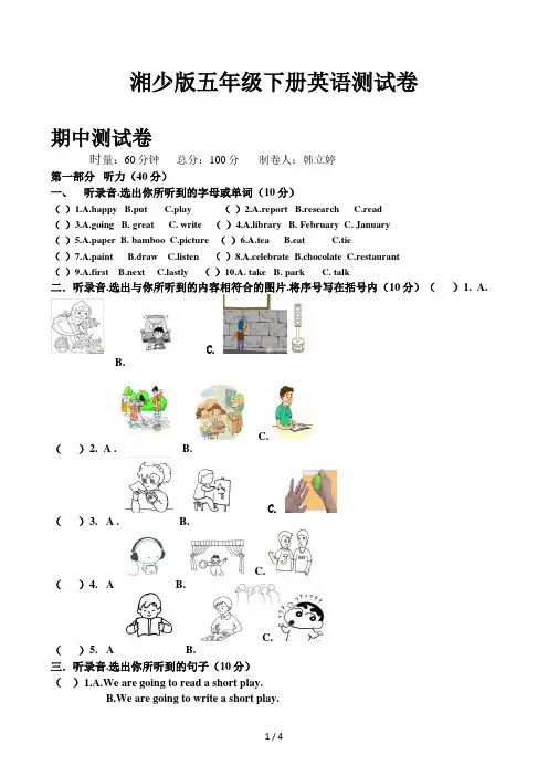 湘少版五年级下册英语测试卷