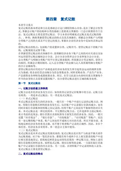 第四章复式记账