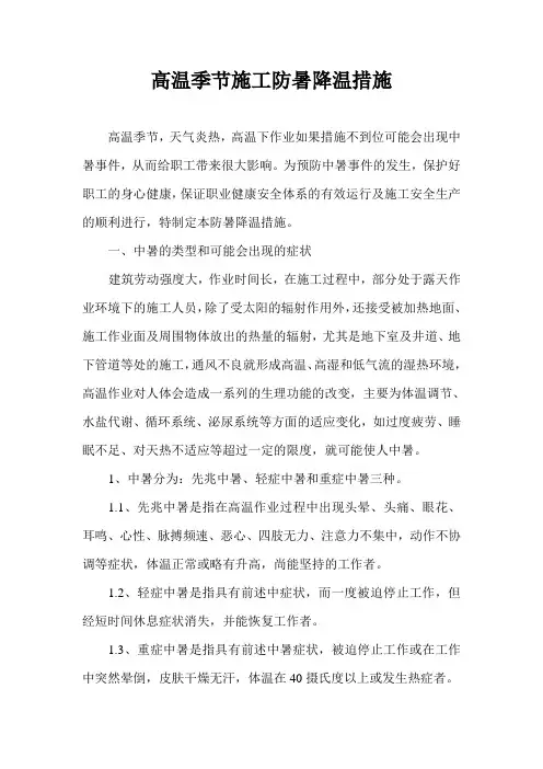 高温季节施工防暑降温措施