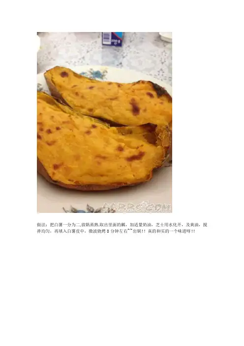 焗红薯做法