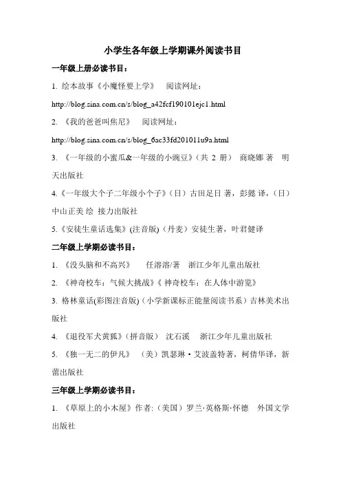 小学生各年级 课外阅读书目
