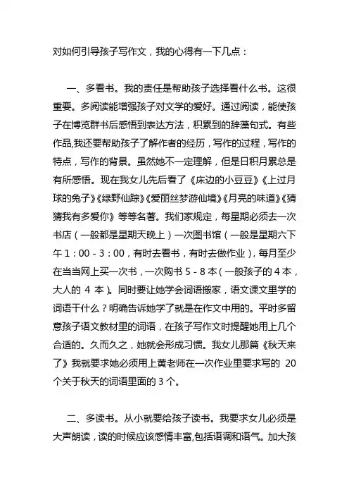 对如何引导孩子写作文