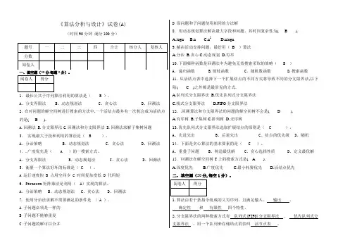 算法分析与设计试卷