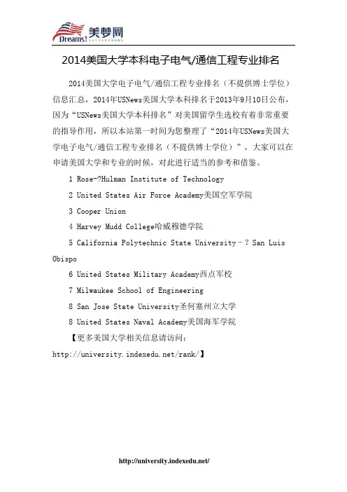 【美梦网】2014美国大学本科电子电气专业排名
