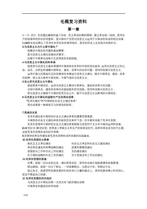 毛概各章重点