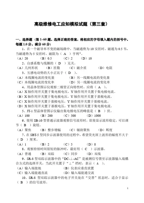 高级维修电工知识试卷(3)