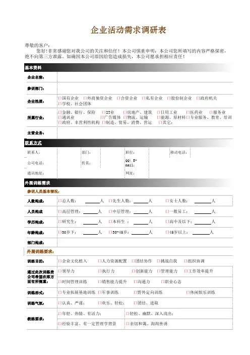客户需求登记表(标准版001)