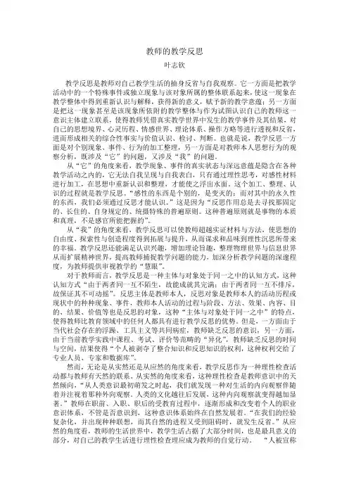 教师的教学反思