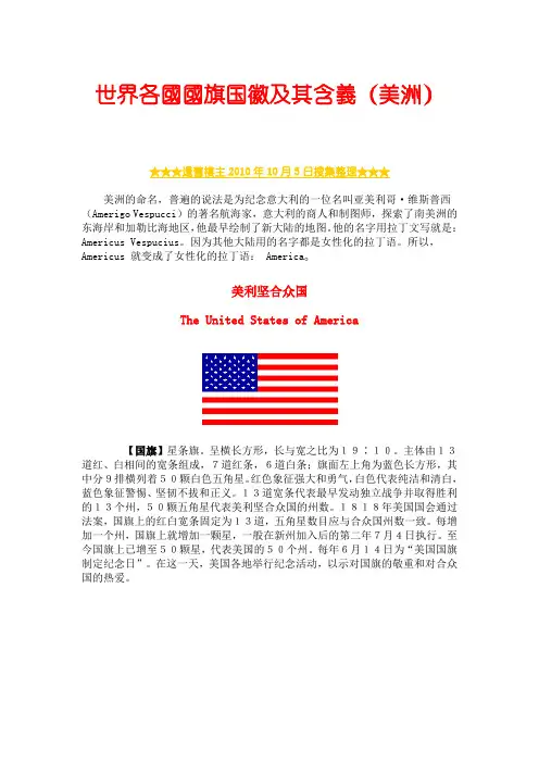 世界各国国旗国徽及其含义(美洲)