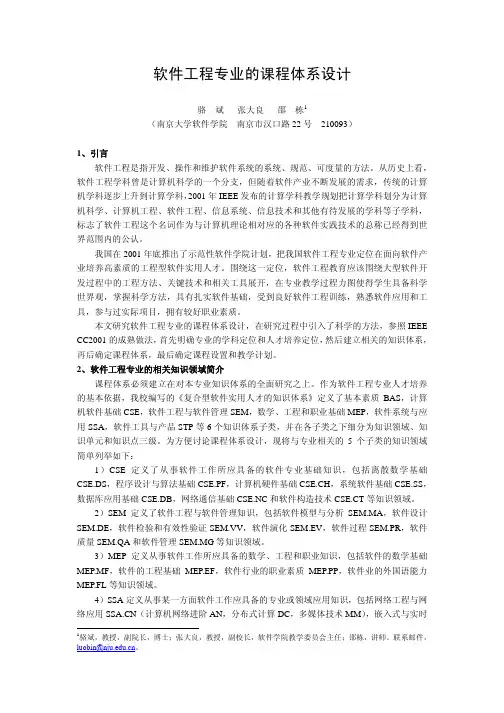 软件工程专业课程