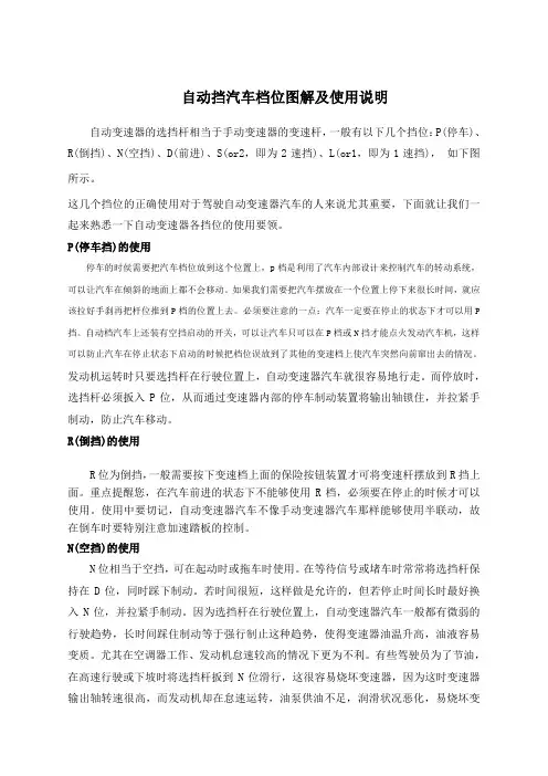 自动挡汽车档位图解及使用说明
