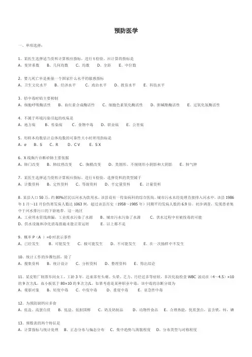 预防医学试题与答案