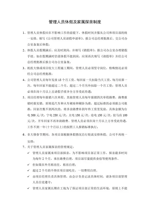 管理人员休假及家属探亲制度
