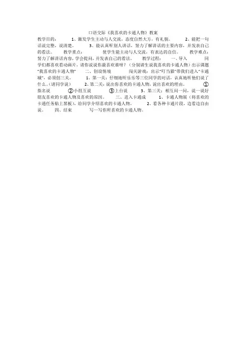 口语交际《我喜欢的卡通人物》教案
