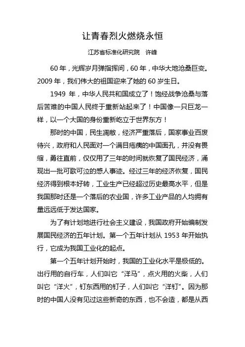 让青春烈火燃烧永恒