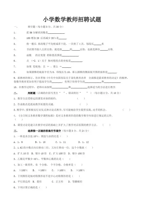 小学数学教师选调考试试题