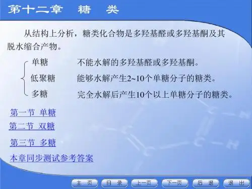 12糖类