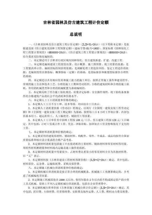 042-2014园林及仿古建筑工程计价定额说明