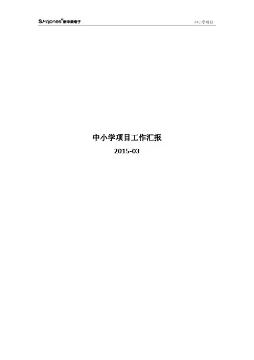 新中新中小学电子学生证手机APP