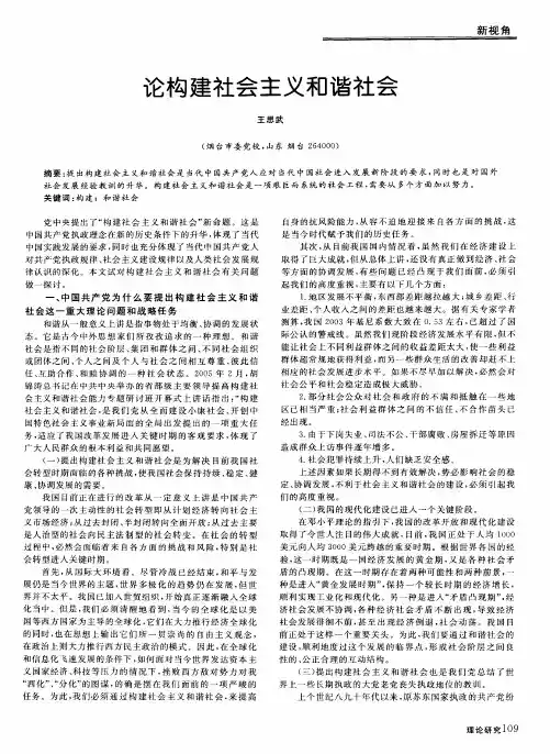 论构建社会主义和谐社会