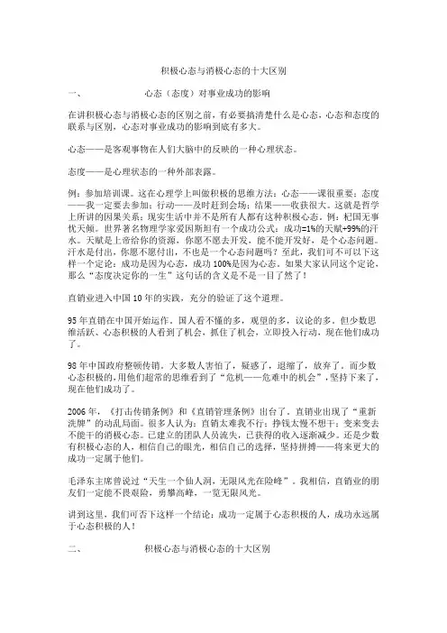 积极心态与消极心态的十大区别 2