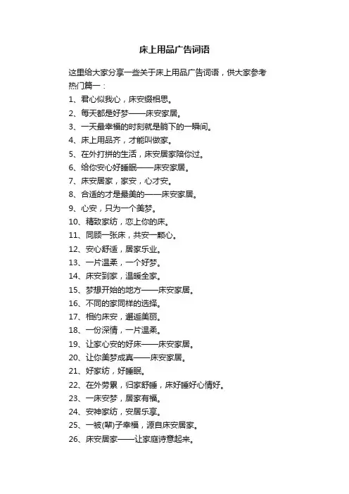 床上用品广告词语