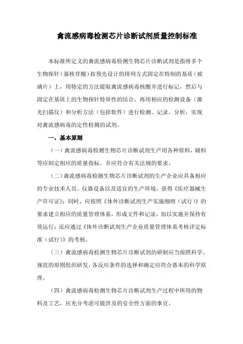 芯片诊断试剂质量控制标准