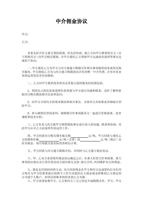 佣金协议书