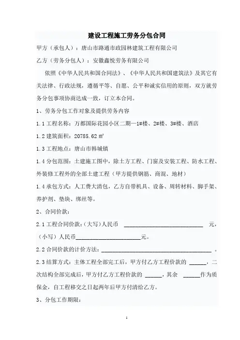 建设工程施工劳务分包合同范本 4