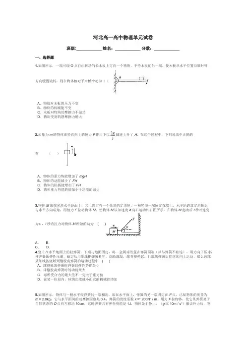 河北高一高中物理单元试卷带答案解析
