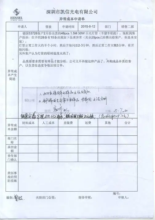 异常成本申请单(1)