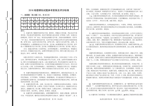 2018年山东省东营市油田初中二模地理答案
