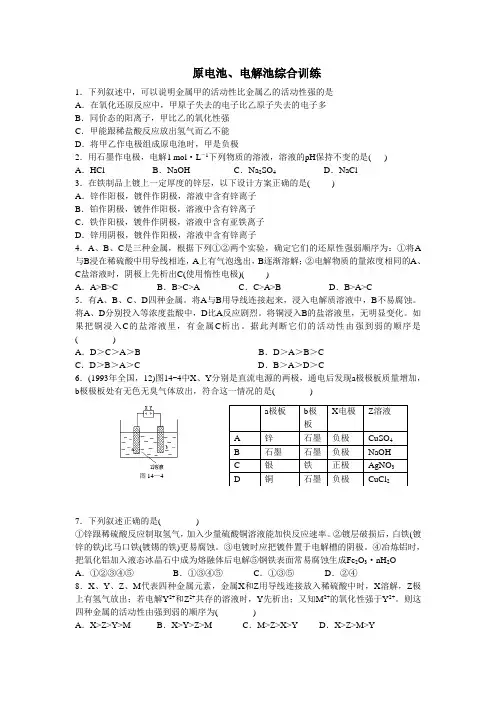 原电池电解池高考题