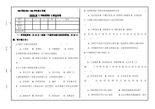 《网络营销》试卷与答案