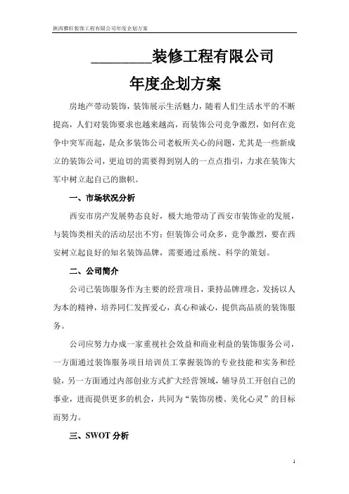 装修公司企划方案