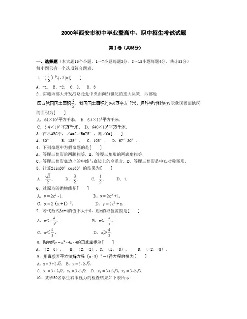 2000年陕西省中考真题