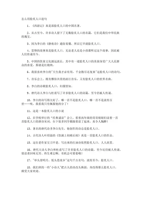 怎么用脍炙人口造句