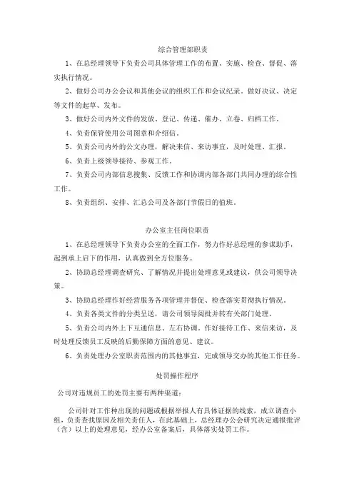 综合管理部职责