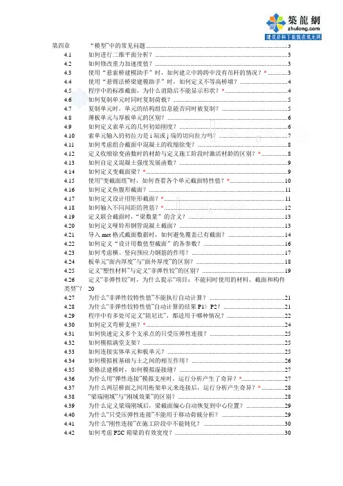 迈达斯软件应用之“模型”中的常见问题_secret
