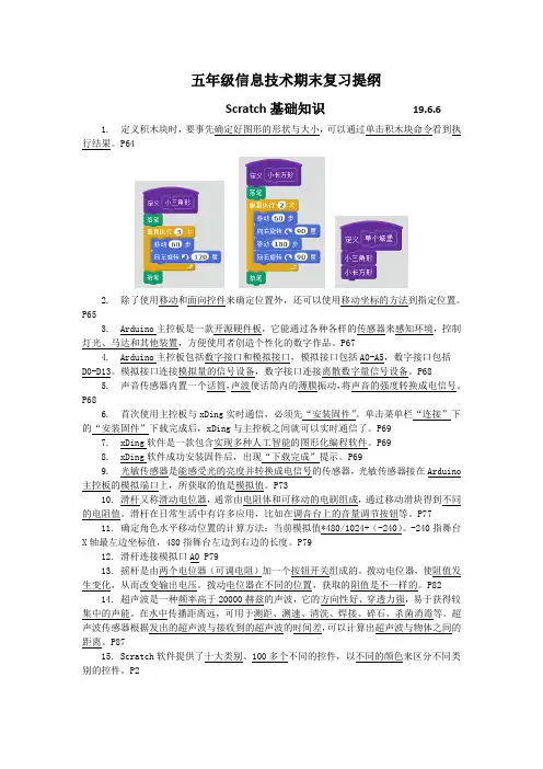 五年级信息技术下册复习提纲