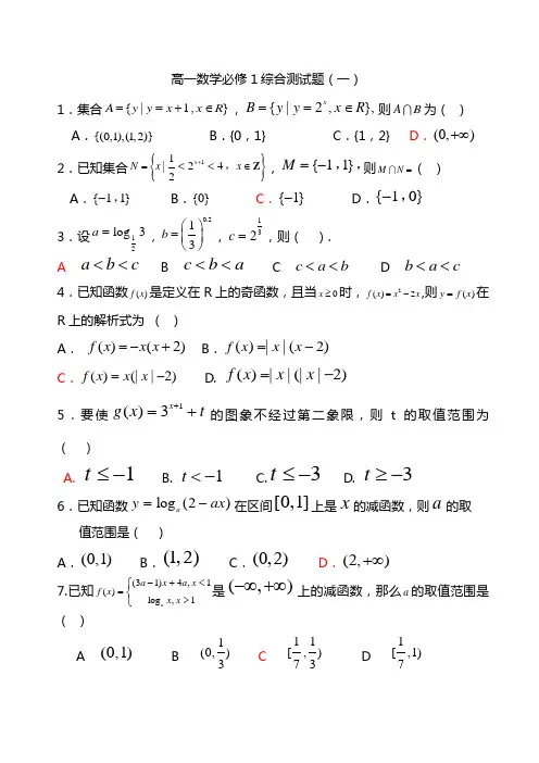 高一数学必修1综合测试题 2