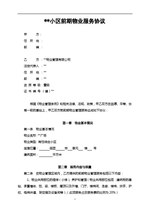 业主前期物业服务协议
