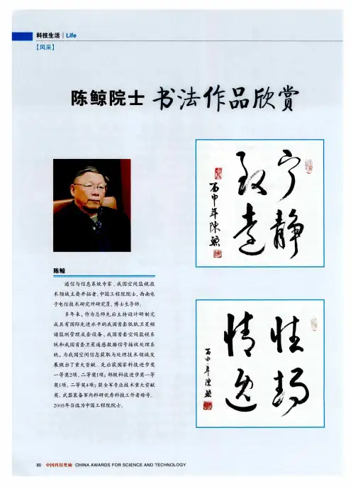 陈鲸院士 书法作品欣赏