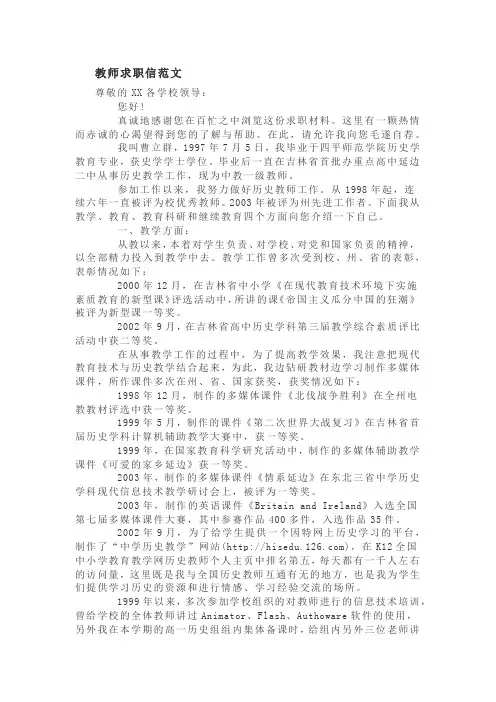 教师求职信范文