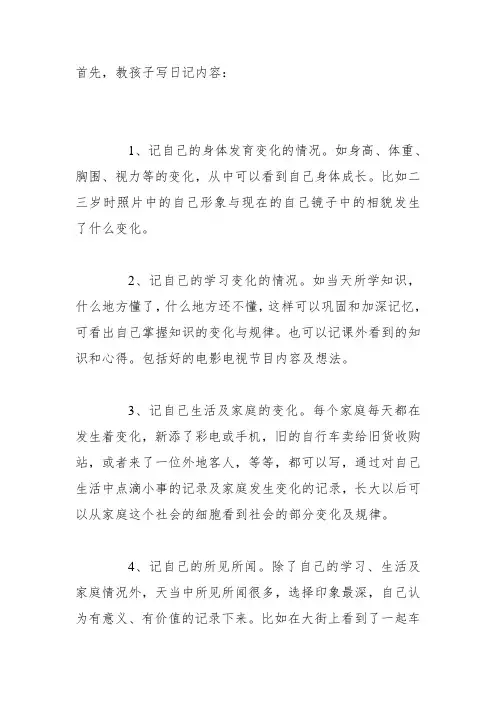 怎样教孩子写日记