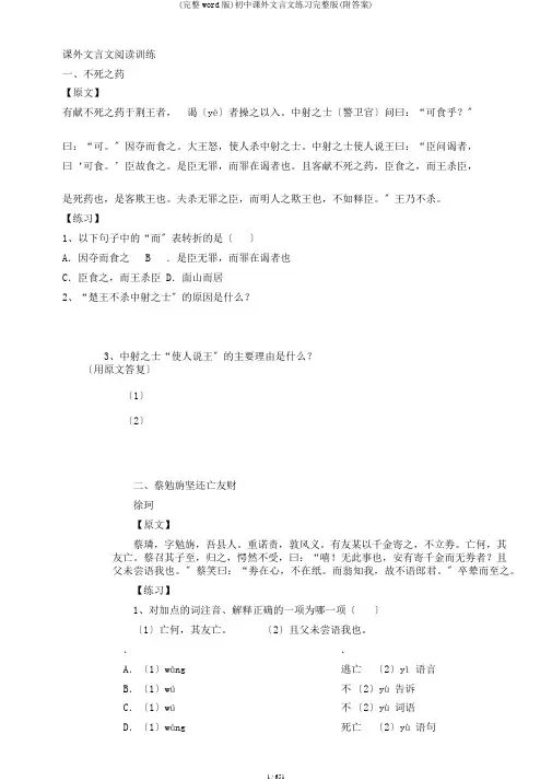 (完整word版)初中课外文言文练习完整版(附答案)